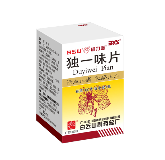唯一味片