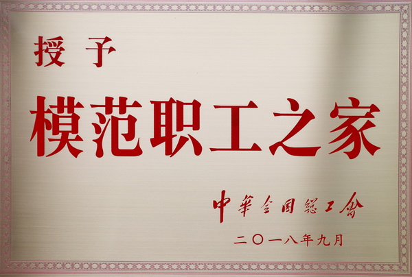 圭表职工之家
