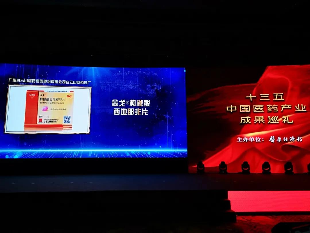 K8凯发金戈获评“十三五”中国医药科技标志性成就