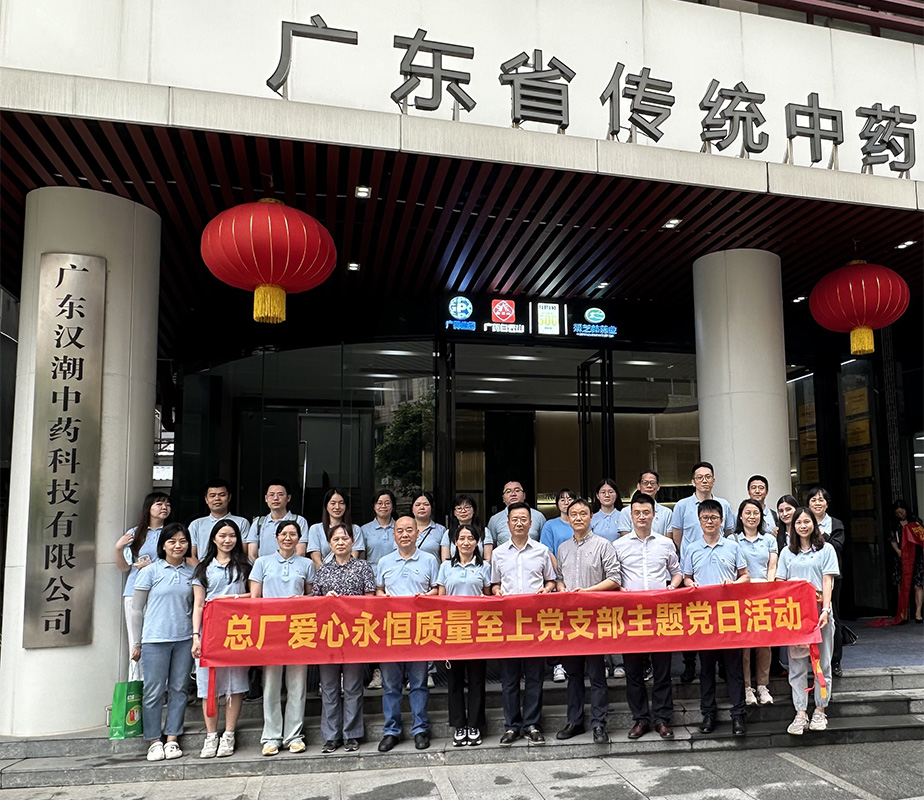 弘扬中医药文化，助力总厂高质量发展 ——爱心永恒质量至上党支部实地参观进建主题党日活动