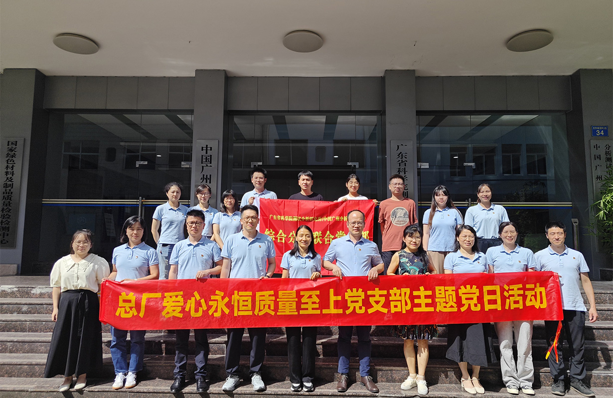 党建引领聚合力，业务融合促发展——爱心永恒质量至上党支部发展主题党日活动
