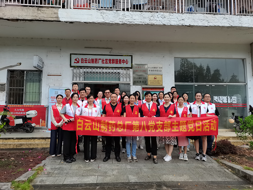 筑牢健全防线，共享健全生涯 ——总厂第八党支部进药厂社区发展防控登革热宣传活动