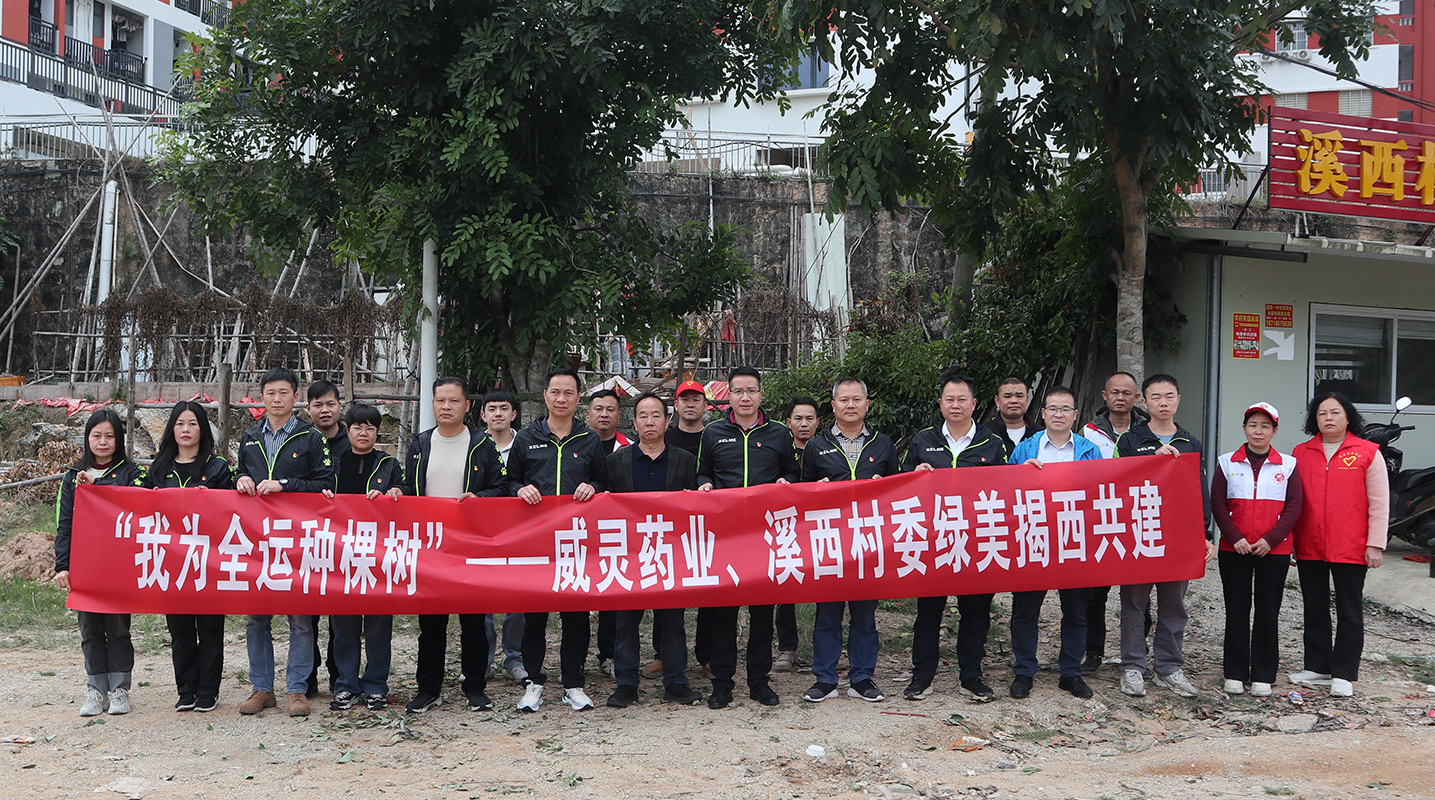 “党旗飘扬映初心，绿意盎然践使命” ——总厂第四党支部结合溪西村委发展"绿美揭西"植树共建活动