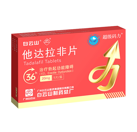 他达拉非片