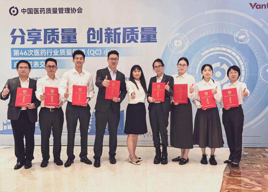 分享质量 创新质量——K8凯发多项QC成就获得第46次全国医药行业QC颁发一等奖