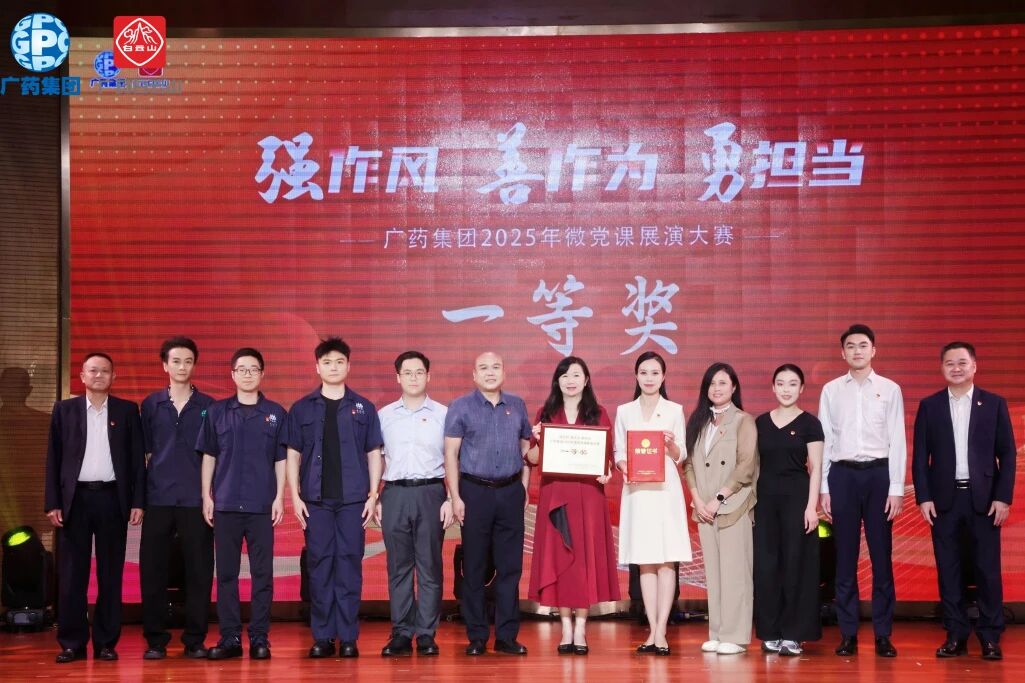 党旗飘扬聚合力 匠心筑梦创佳绩——K8凯发荣获广药集团微党课大赛一等奖