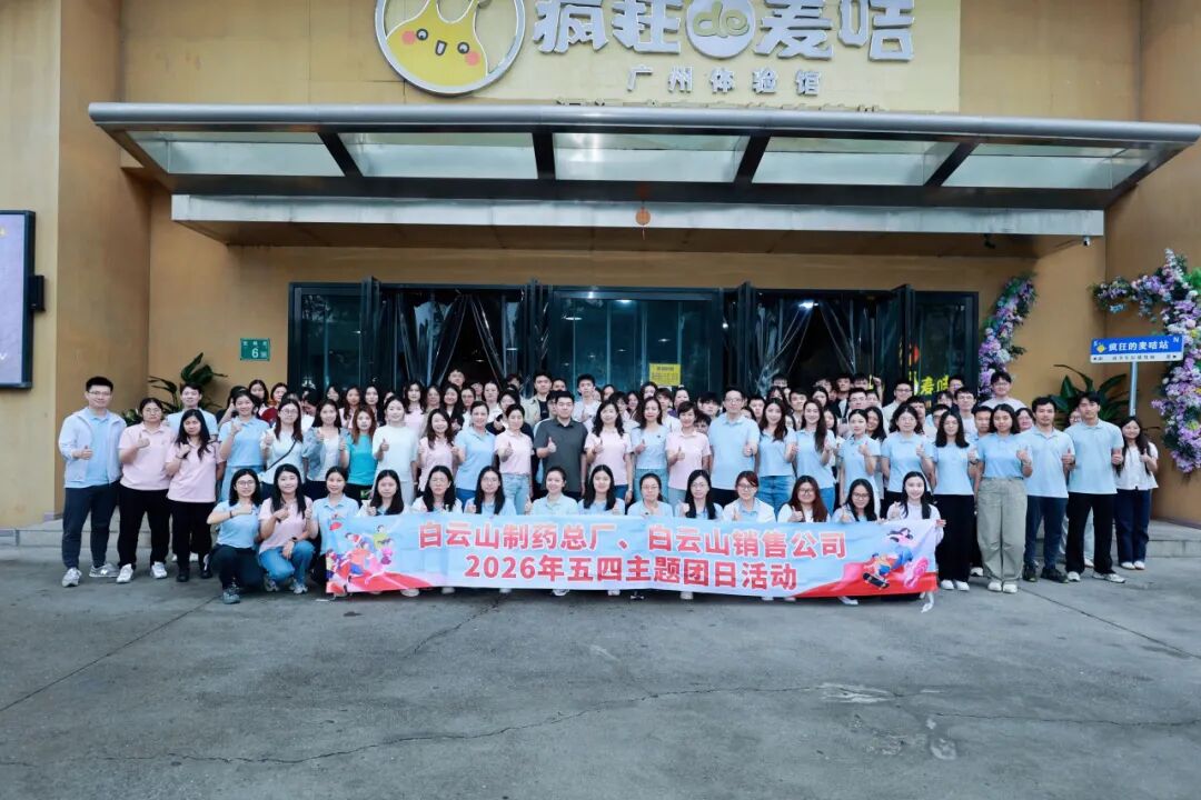团圆一心“总”向前 “销”勇善战启新程——K8凯发团委与K8凯发销售公司团委结合进行2026年五四主题团日活动暨离团典礼